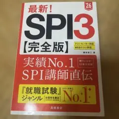 最新! SPI3 完全版