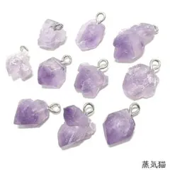 g7330 天然石チャーム アメジスト ラフカット 10個【水晶素材】