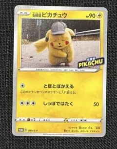 2026年最新】名探偵ピカチュウ プロモの人気アイテム - メルカリ