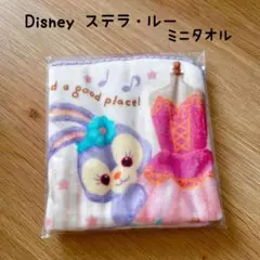 Disney ディズニー＊ステラ・ルー　ミニタオル【未使用】