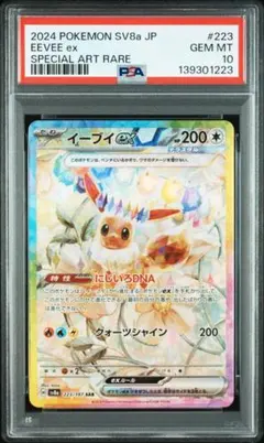 (08-394）【PSA10】イーブイex SAR テラスタルフェスexのサムネイル