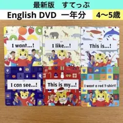 (F7)すてっぷ　English DVD こどもちゃれんじ　イングリッシュ