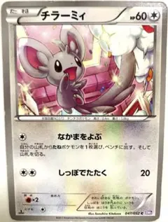 【SALE】ポケモンカード チラーミィ なかまをよぶ 047/052