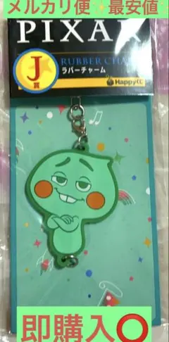 ピクサー　ハッピーくじ　J賞　ラバーチャーム ソウルフルワールド 22番