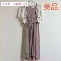 【美品】結婚式 ワンピース お呼ばれ ドレス パーティドレス レース
