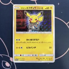 【美品】ボスごっこピカチュウ スカル団： レインボーロケット団の野望キャンペーン ボスごっこピカチュウ スカル団 197/SM-P｜ポケカシングルカード