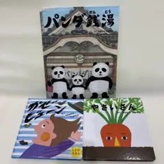 絵本まとめ売り　定番　名作絵本30冊セット　ぱんどろぼう　ともだちや　パンダ銭湯 絵本 パンどろぼう パンダ銭湯 2冊セット - メルカリ