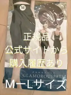 購入履歴有り  正規品オールインワン加圧インナー グラマラスパッツ M