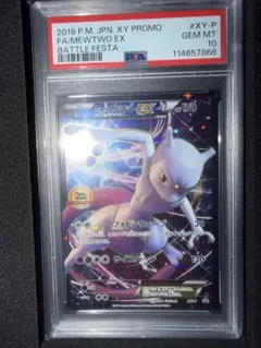 2026年最新】ミュウツー ex 20th psa10の人気アイテム - メルカリ