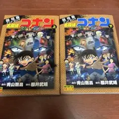 名探偵コナン 純黒の悪夢アニメコミック上下巻