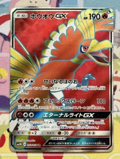 ホウオウGX SSR SM8b GXウルトラシャイニー 210/150 - メルカリ
