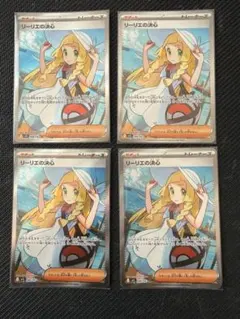 リーリエの決心SR 4枚セット リーリエの決心 SR 4枚 - メルカリ