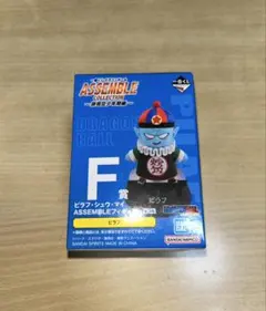 一番くじ　ドラゴンボール F賞 ピラフ アッセンブルフィギュア