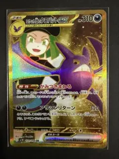 ポケモンカード　ロケット団のクロバットex UR 早いもの勝ち