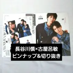 S Cawaii ME 長谷川慎 古屋呂敏 恋二度 切り抜き ピンナップ