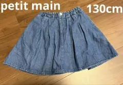petitmain プリーツデニムスカパン　スカッツ　スカート　130cm