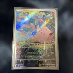 ポケモンカード ピッピAR