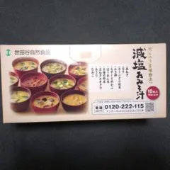 減塩みそ汁 10個入り