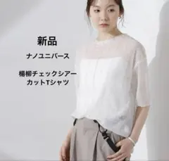 【新品】ナノユニバース 楊柳チェックシアーカットTシャツ