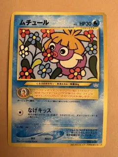 ムチュール_「月刊コロコロコミック2001年1月号」 おまけカード PROMO