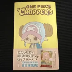 2026年最新】チョッパープロモの人気アイテム - メルカリ