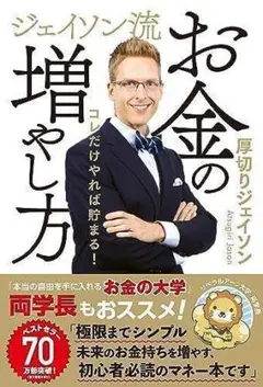 【お値下げします　様取り置き】ジェイソン流お金の増やし方