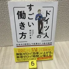 ドイツ人のすごい働き方 日本の3倍休んで成果は1.5倍の秘密