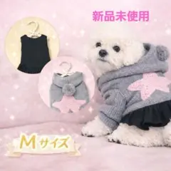 【Insta映え】犬服 Mサイズ重ね着2点セット 星ニットパーカー×フリルワンピ