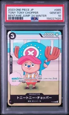 ワンピース カードゲーム 勉タメジャンプ チョッパー 付録 PSA10