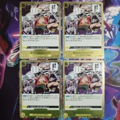 ゼハハハハハハ!!! R OP16-116 4枚セット 決戦の刻