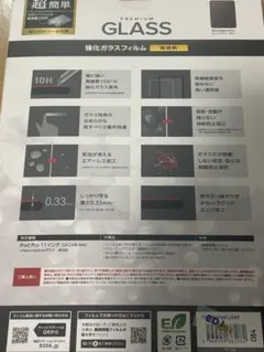 iPad Pro 11インチ用 強化ガラスフィルム