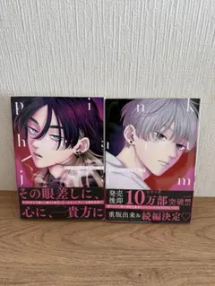 ピンクハートジャム ボーイズラブ