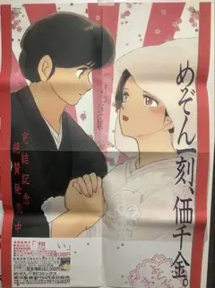 めぞん一刻壁飾り布ポスター - メルカリ