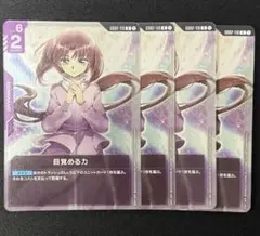 ガンダムカード　目覚める力　4枚