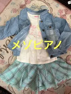 メゾピアノ3点セット(1)