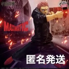 呪術廻戦 MAXIMATIC 虎杖悠仁 フィギュア セット 死滅回遊
