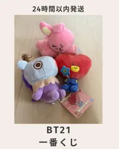 【BT21 一番くじ ぬいぐるみ】TATA／COOKY／MANG