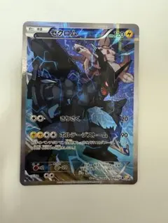 ゼクロム　cp2 キラコレクション