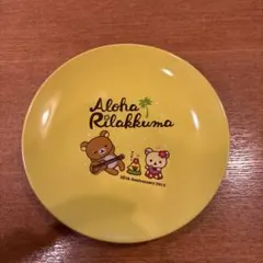 リラックマ 10周年記念 黄色 皿 ローソン アロハ