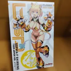 Max Factory GP-02 SOPHIA F SHIRRING虎アーマー