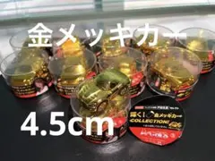 戸田社長セレクト 輝く金メッキカーCOLLECTION 10種コンプリートセット