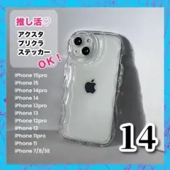 iPhone14対応 クリア スマホケース なみなみ シェイカー ステッカー
