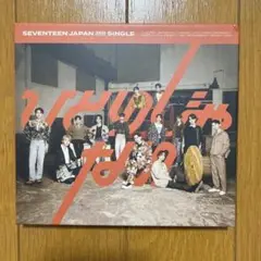 SEVENTEEN ひとりじゃない 3rd Single
