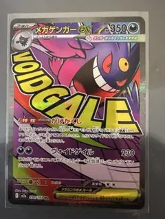 メガゲンガーex