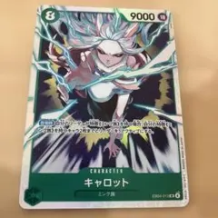 ワンピースカード　キャロット