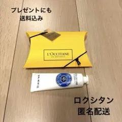 L'Occitane　SH　シアバター　ハンドクリーム 30ml