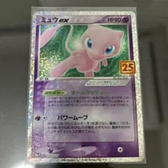 ミュウex プロモカードパック 25th