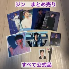 BTS ジン　ソクジン　JIN まとめ売り　トレカ　ポストカード　ステッカー