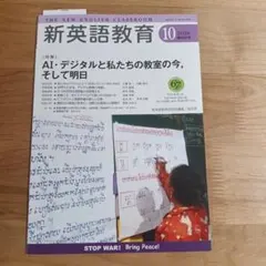 新英語教育 2026年10月号 最新号
