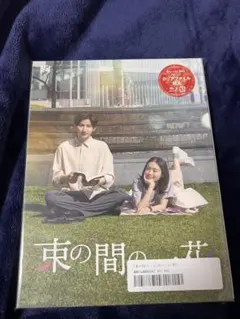 2026年最新】束の間の一花 dvdの人気アイテム - メルカリ